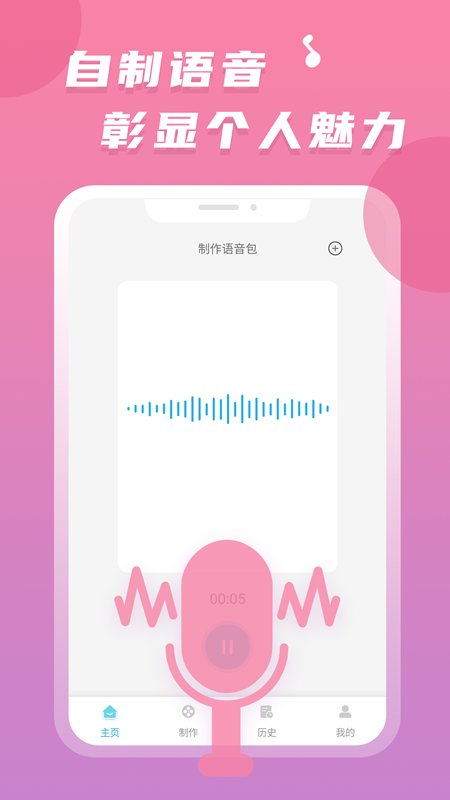 聊天语音包软件