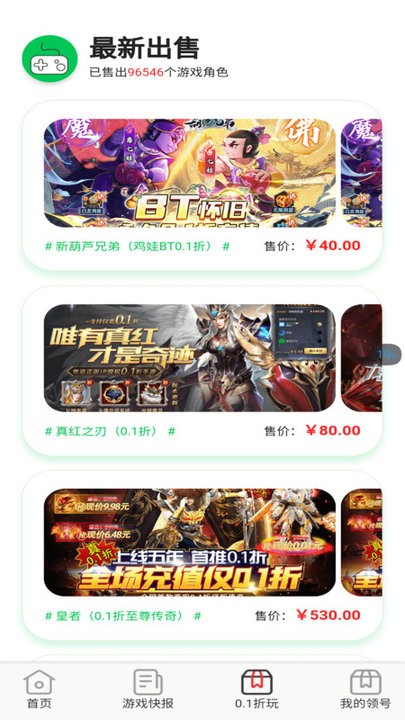 0.1折交易号手游官方下载安装