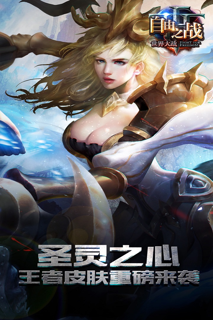 自由之战春运版单机版破解版