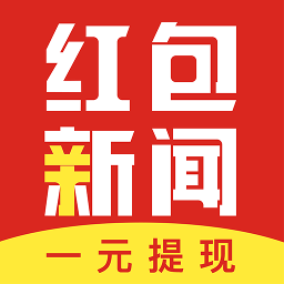 红包新闻官方下载-最新版安卓版下载