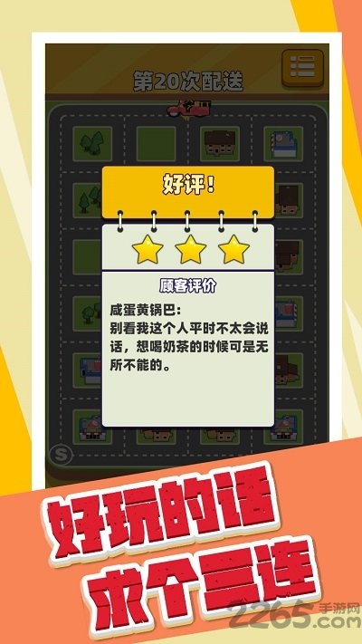 奶茶能不能送快点游戏