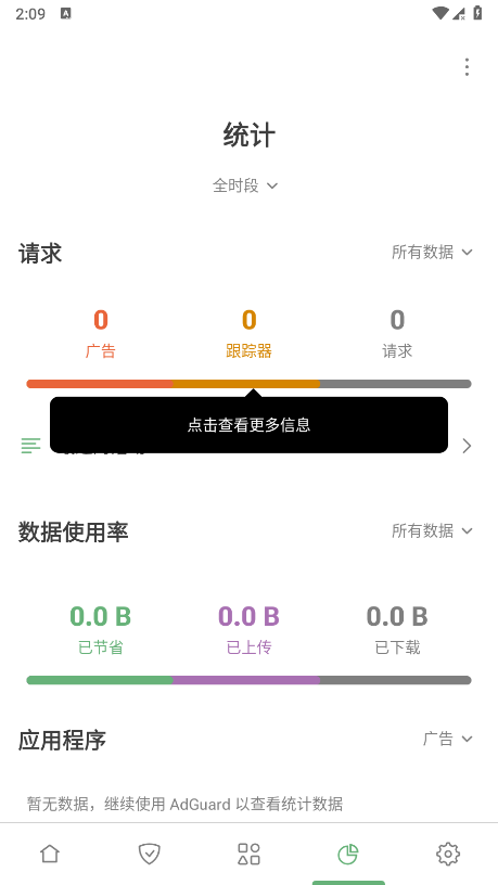 adguard广告拦截器最新版