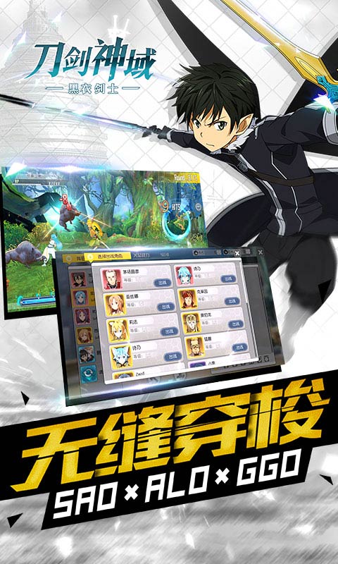 刀剑神域黑衣剑士快用版 刀剑神域黑衣剑士快用手游