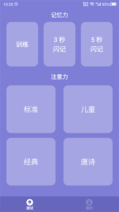 记忆力训练营最新版 记忆力训练营app下载