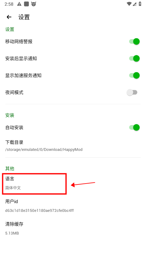 Happymod 如何设置中文