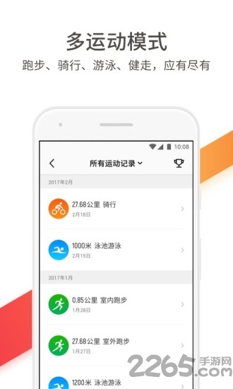 真时运动app新版本