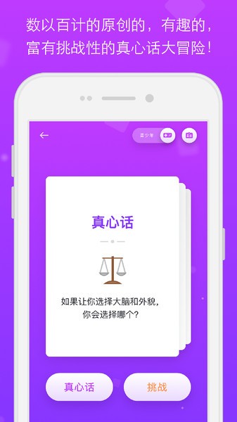 真心话大冒险app 真心话大冒险最新版下载