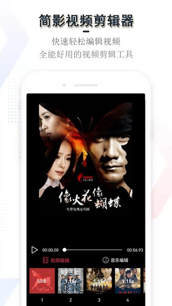 简影视频剪辑器app