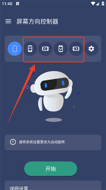 屏幕方向控制器手机版 屏幕方向控制器app