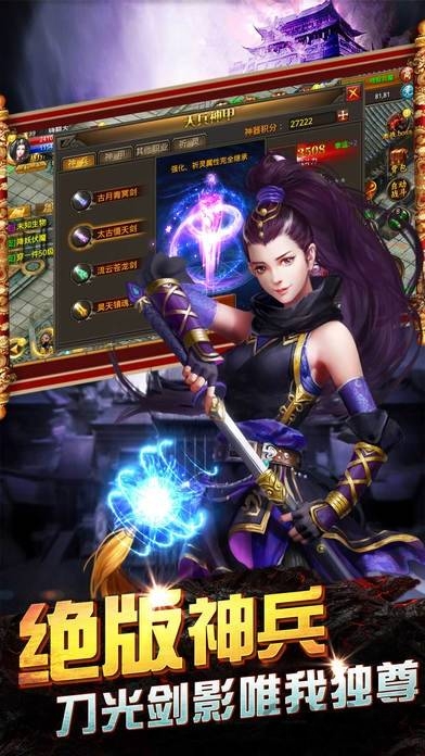 诸神神器传奇单职业手游