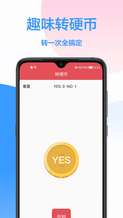 大转盘做决定app