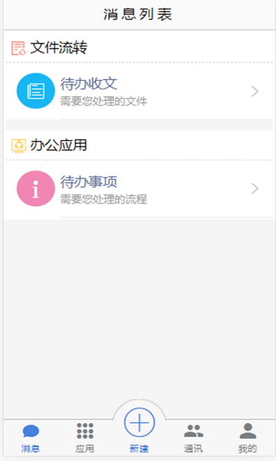 奇趣智慧办公手机版
