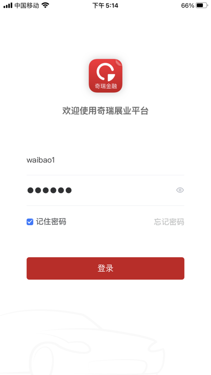 奇瑞汽金展业助手app