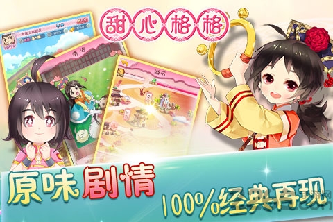 甜心格格游戏快用版 快用平台甜心格格下载