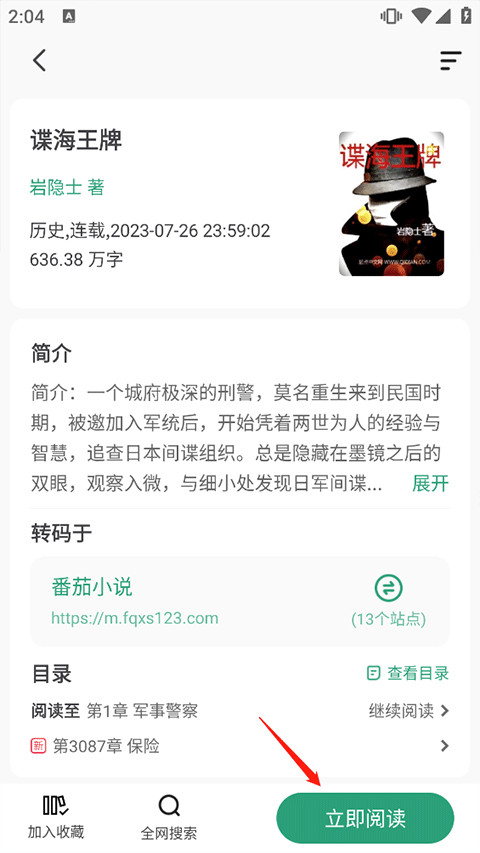 野果阅读app怎么听书 野果阅读app使用教程