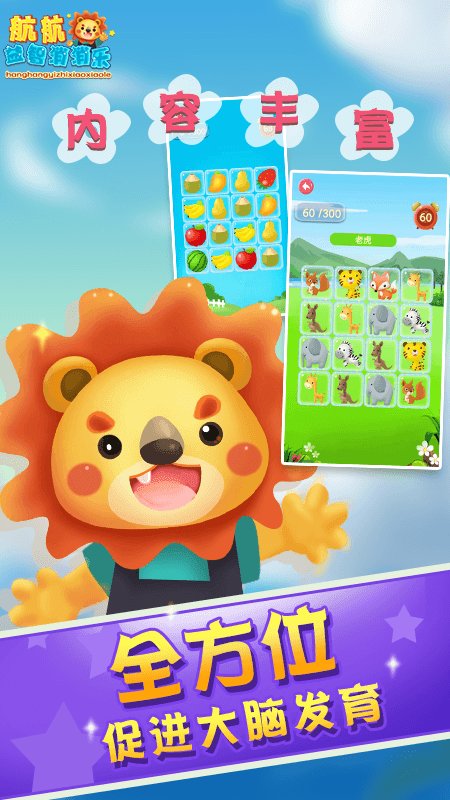 儿童早教益智消消乐脑力训练app
