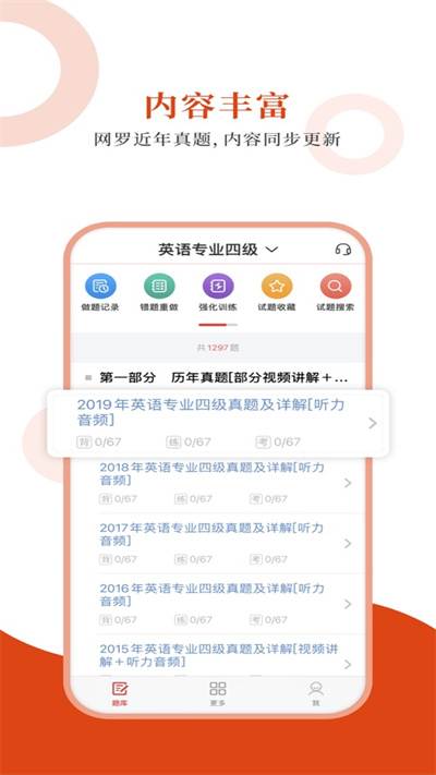 英语专四圣题库app