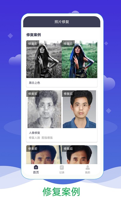 修复老照片软件