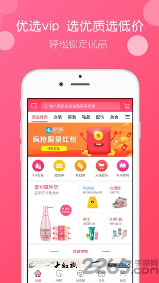 优选VIP软件 优选VIP应用下载