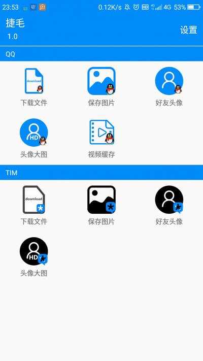 捷毛文件管理app 捷毛软件下载