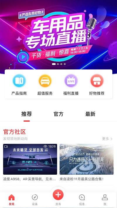 凌度行车记录仪app 凌度行车记录仪官方版