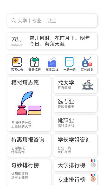 高就啊志愿app