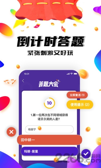 答题大会app