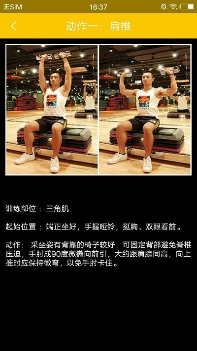 男士减肥助手app