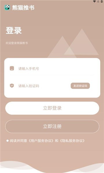 熊猫推书官方版 熊猫推书app下载安装最新版
