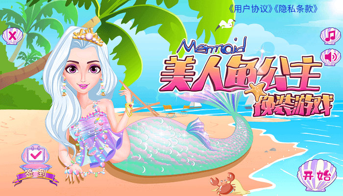 美人鱼小公主换装官方版
