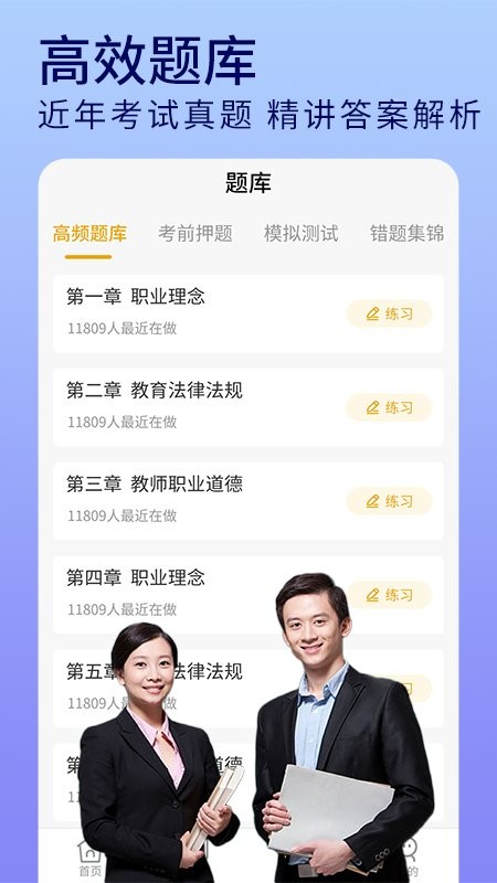 教师考证宝典app