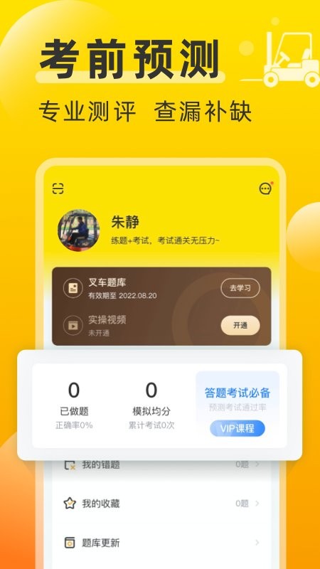 叉车考试宝典app官方版