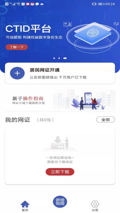 网证ctid最新版 ctid官方app下载