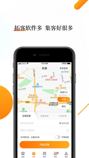 超级集客app