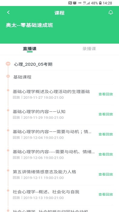 心理学堂官方版