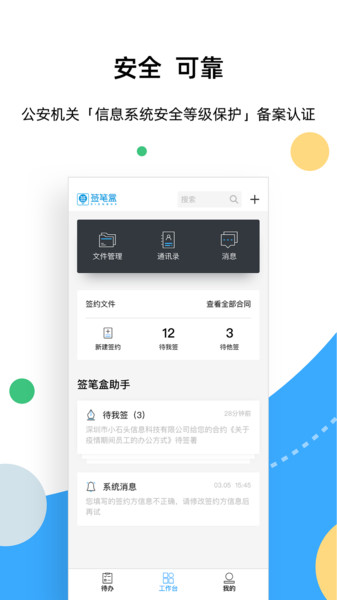 签笔盒app