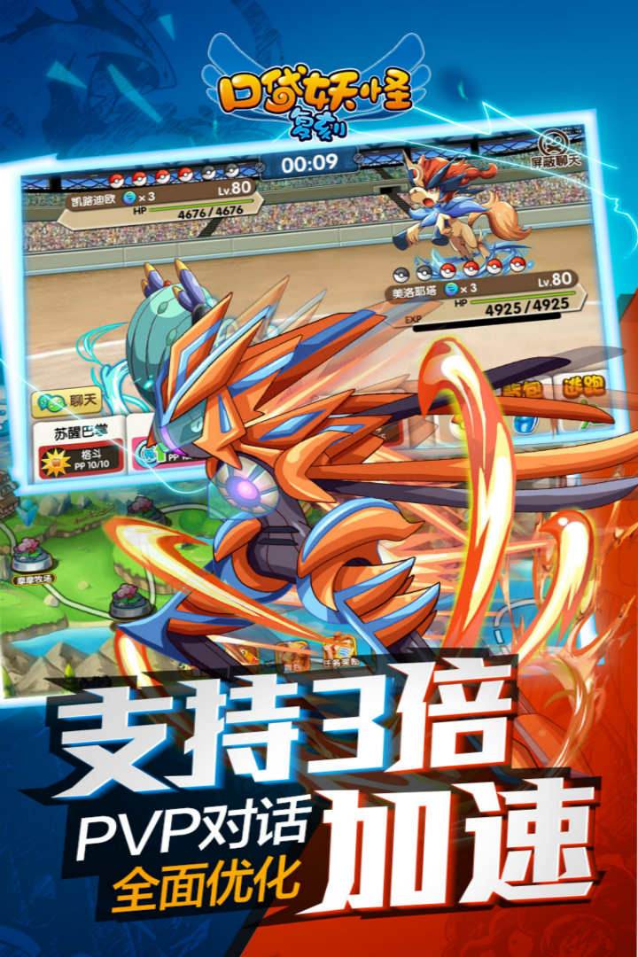 口袋妖怪复刻快用版 快用口袋妖怪复刻官网下载