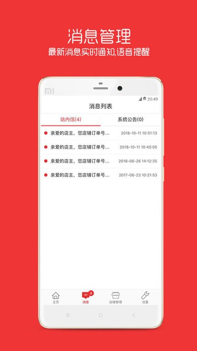 进货网商家版app