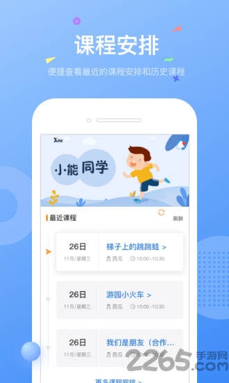 小能同学幼师端app