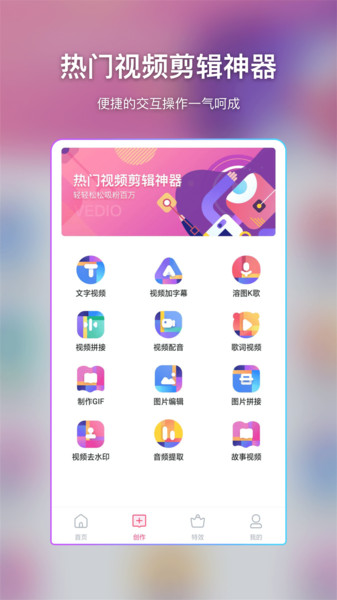 视频特效制作软件app