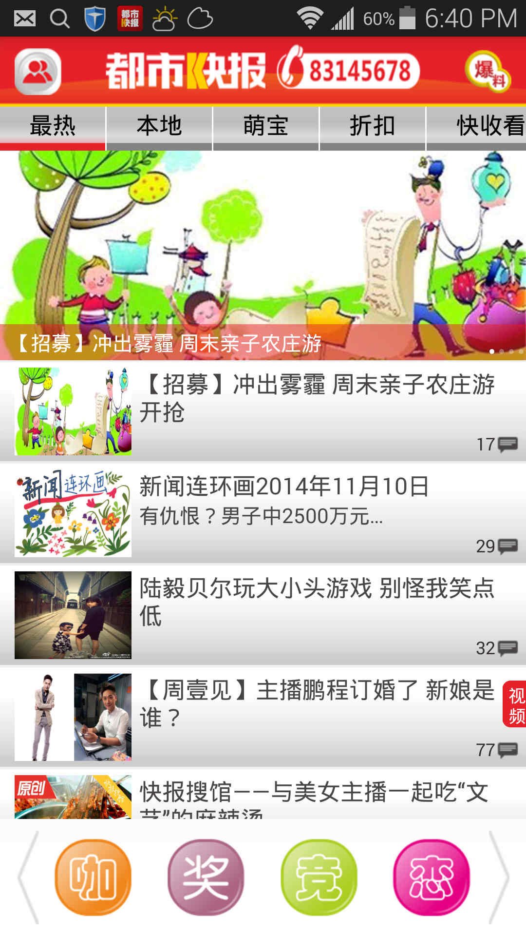 都市快报 都市快报软件下载