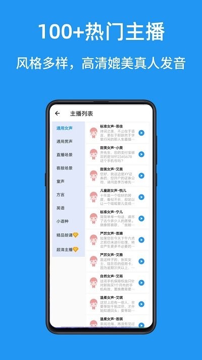 华钰文本转语音配音大师app