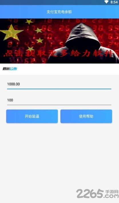 支付宝充电余额特效app