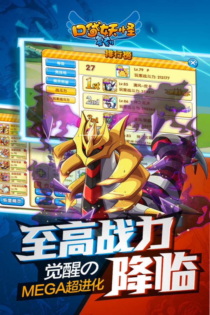 口袋妖怪复刻快用平台(精灵宝贝)