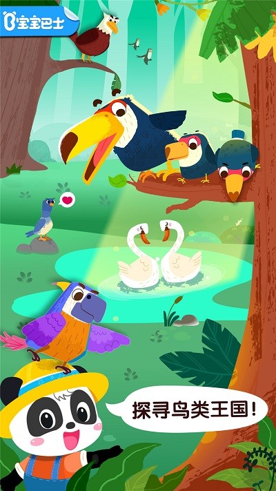宝宝鸟类认知宝宝巴士 宝宝鸟类认知游戏下载安装