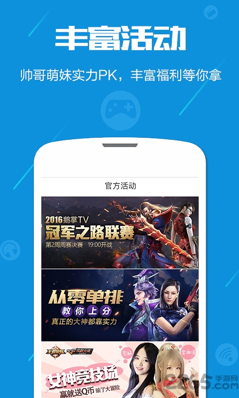 腾讯鹅掌tv软件