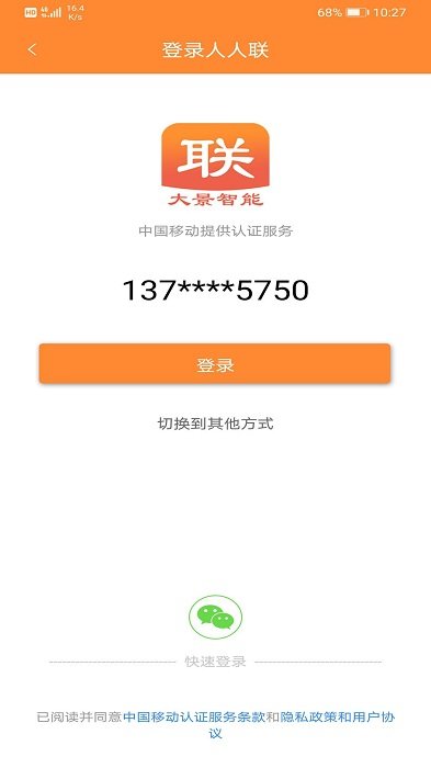 人人联最新版 人人联app