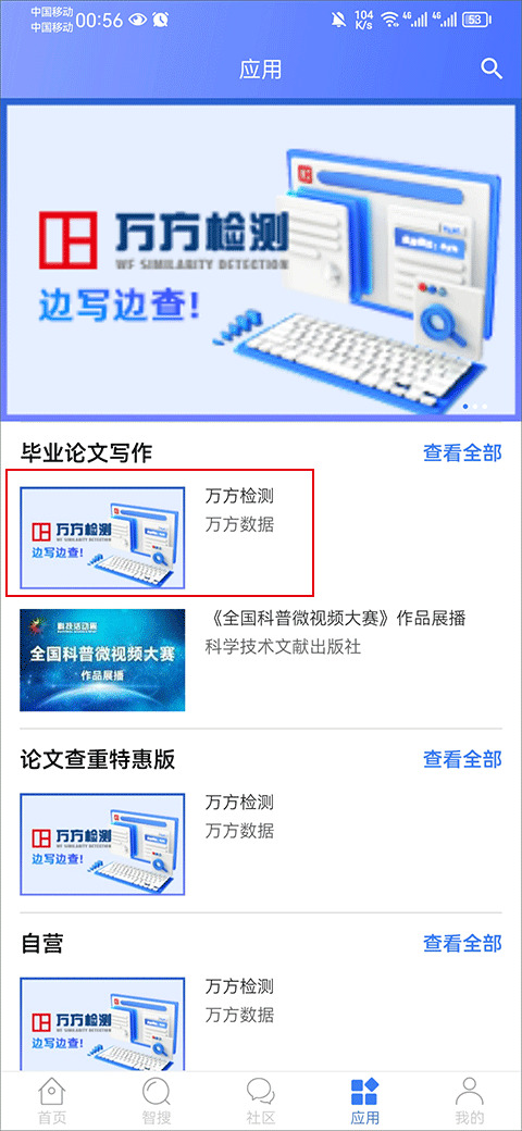 万方数据论文查重怎么查 万方数据论文查重教程