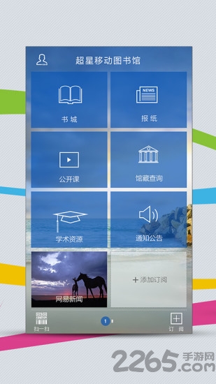 超星阅读器手机客户端