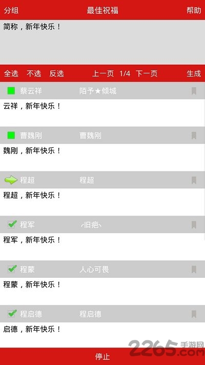 最佳祝福最新版本